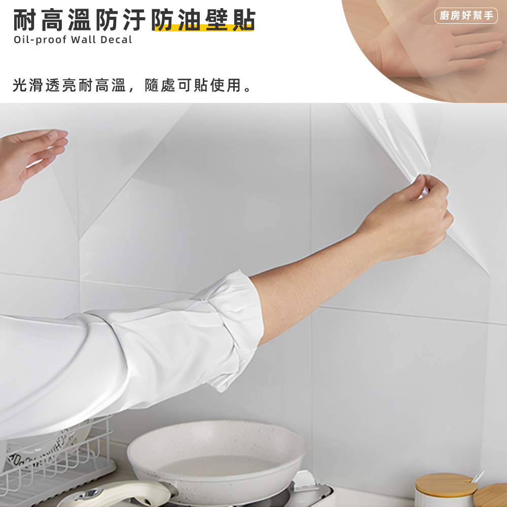 【上手家居】耐高溫廚房防油貼 60x500cm 透明(廚房壁貼/牆壁貼/廚房壁紙/耐高溫/牆面靜電貼/靜電貼/磁磚貼/廚房防油), , large