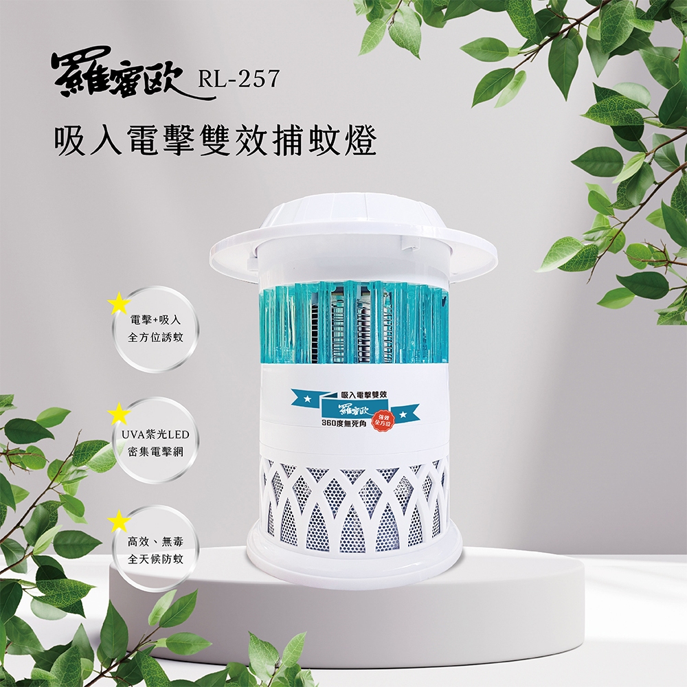 ROMEO 2-in-1 Suction & Electric Mosquito Killer Lamp, , large