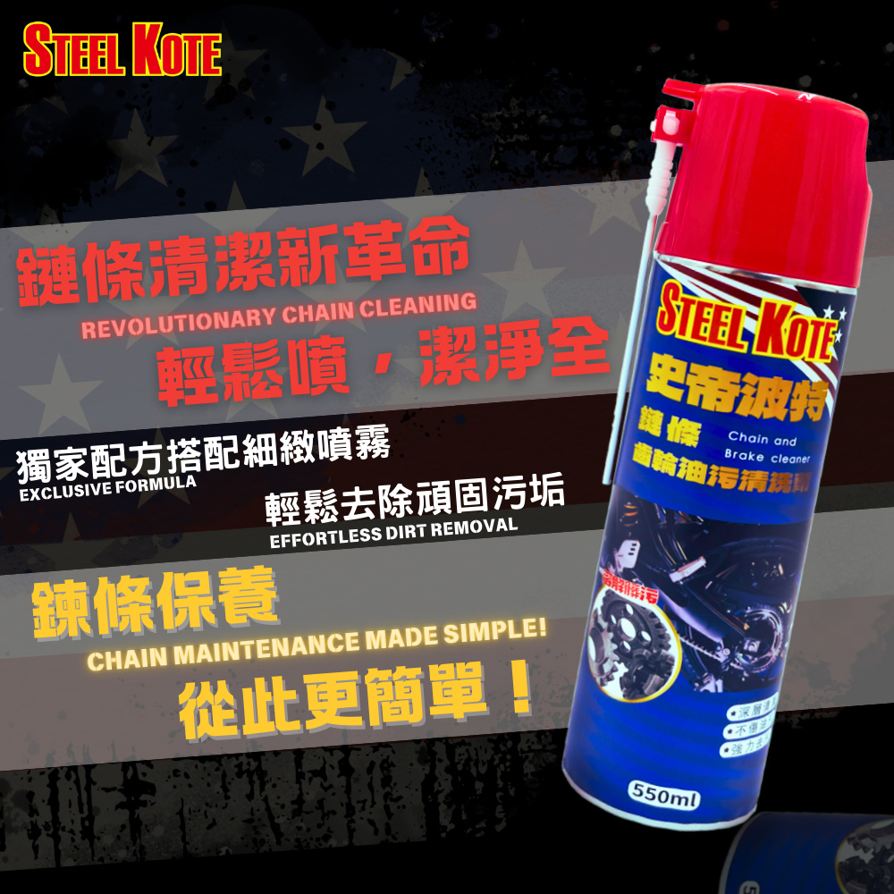 STEEL KOTE CHAIN AND BRAKE CLEANER, , large