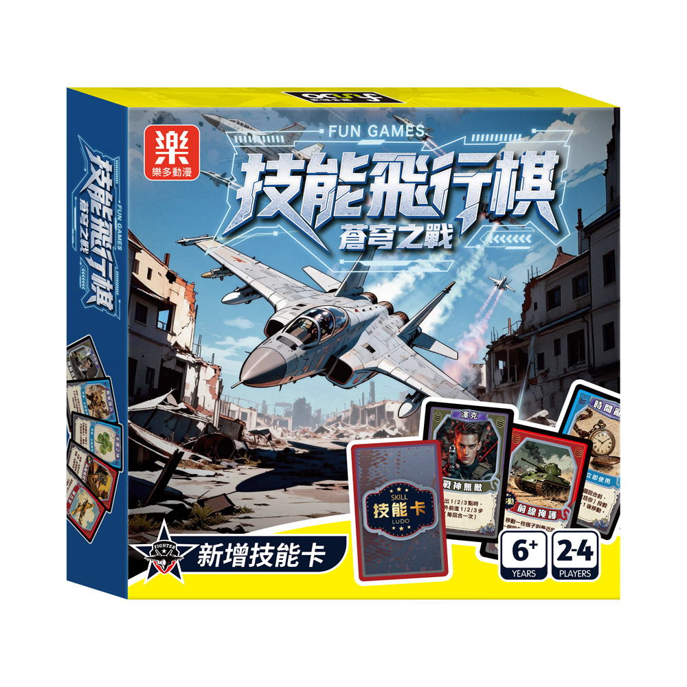 [風車圖書] 技能飛行棋, , large