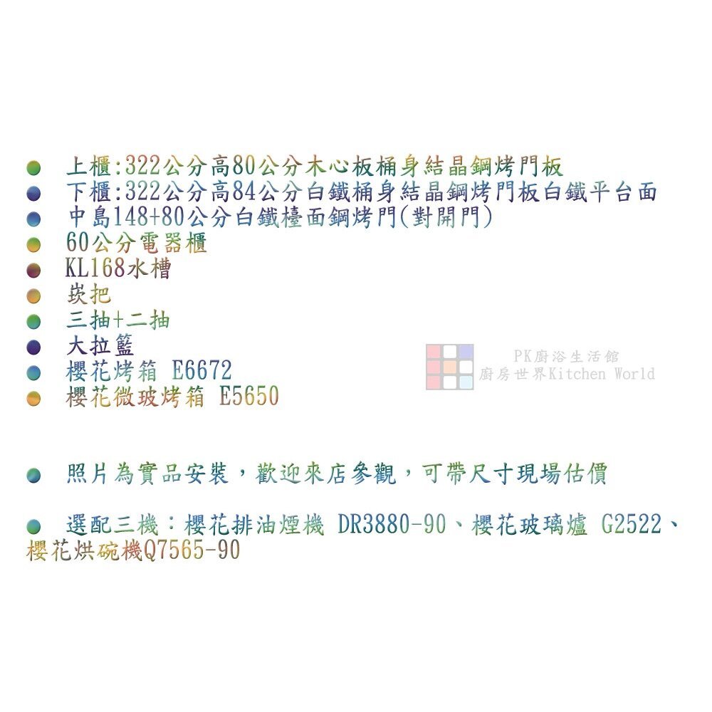 【KW廚房世界】系統廚具 廚房設計 客製化 廚櫃 流理台 工廠直營 一字型 322公分 中島 結晶鋼烤門板 櫻花三機 烤箱, , large