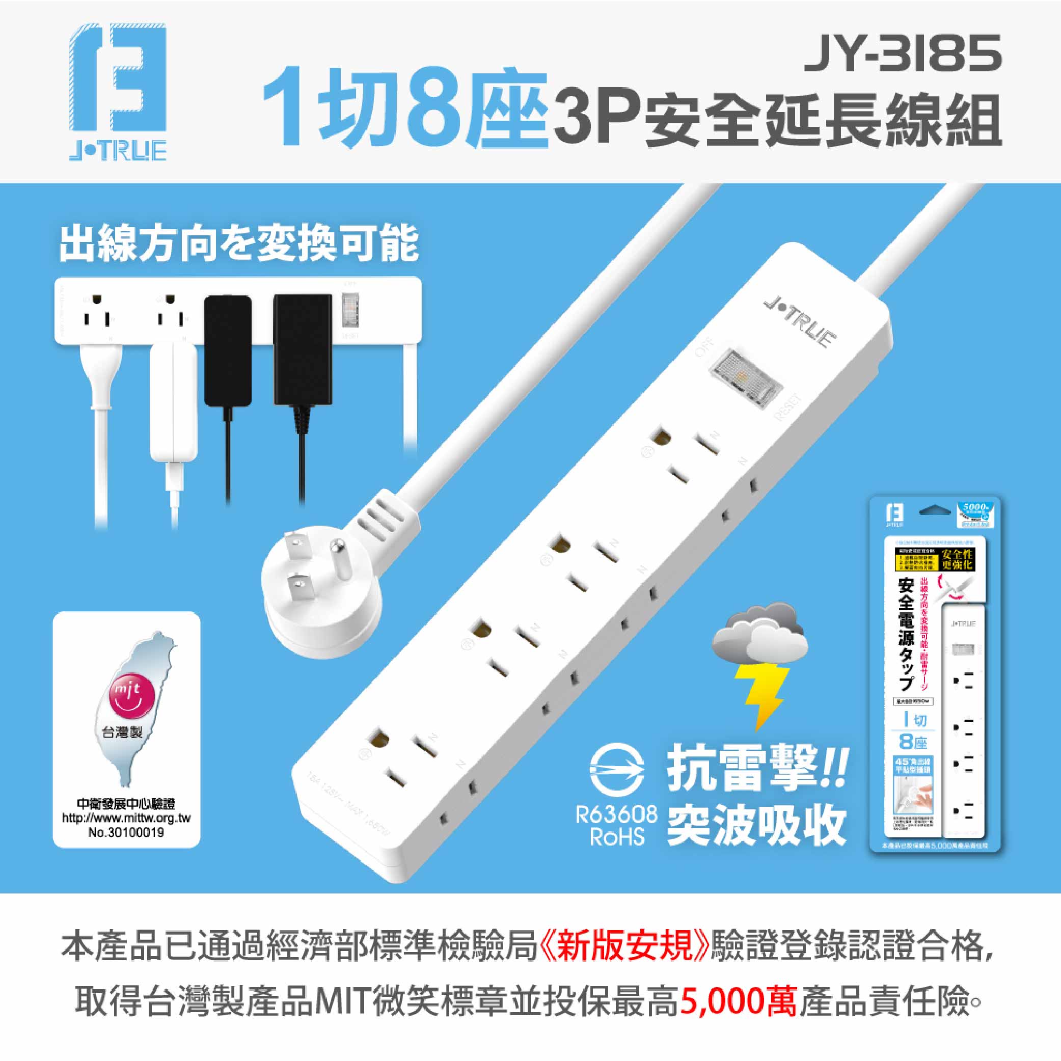 鉅玉經典｜2P+3P一開八插延長線6尺 JY-3185-6, , large
