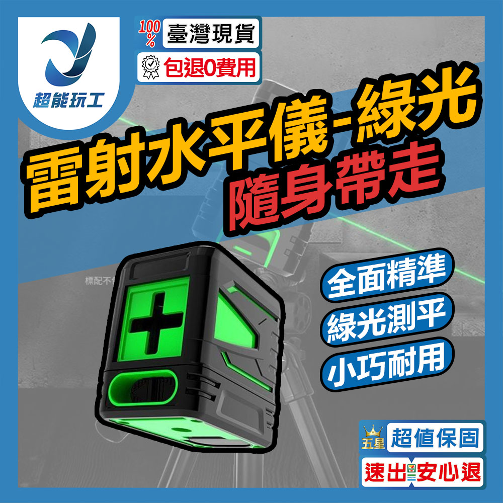 雷射水平儀2線-綠光, , large