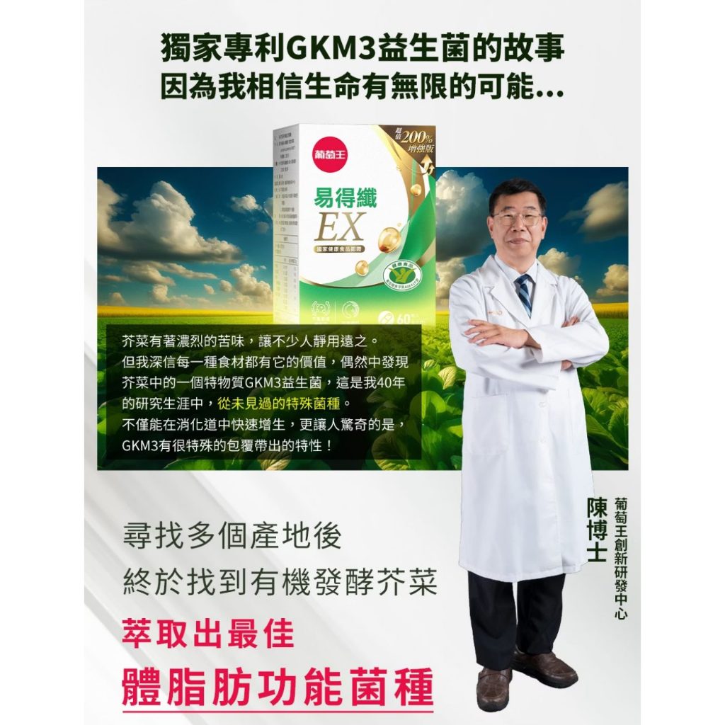 【葡萄王】 易得纖 益生菌膠囊60粒x2盒 共120粒  (國家健康食品認證 不易形成體脂肪), , large