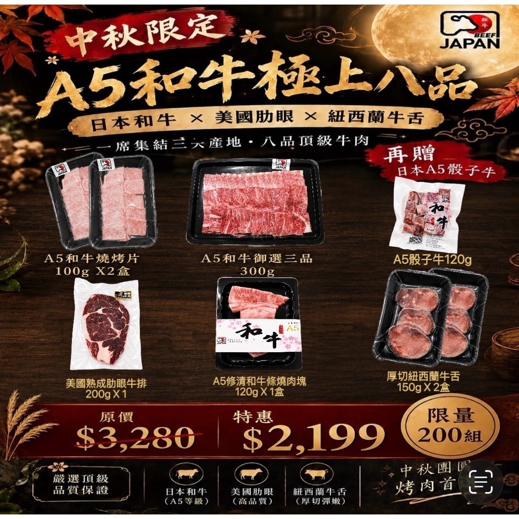 【老王賣肉】A5和牛極上八品組 和牛 日本和牛 牛排 烤肉片 燒肉片 中秋烤肉組合, , large