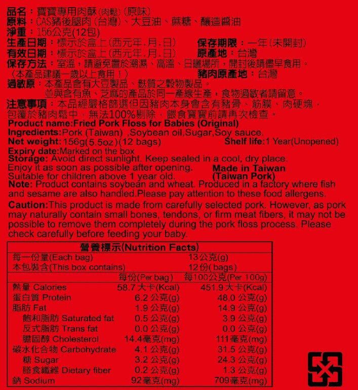 [ 媽媽的廚房 ] 寶寶專用肉鬆 (原味) 156克 * 12 盒 ( 一箱 ), , large