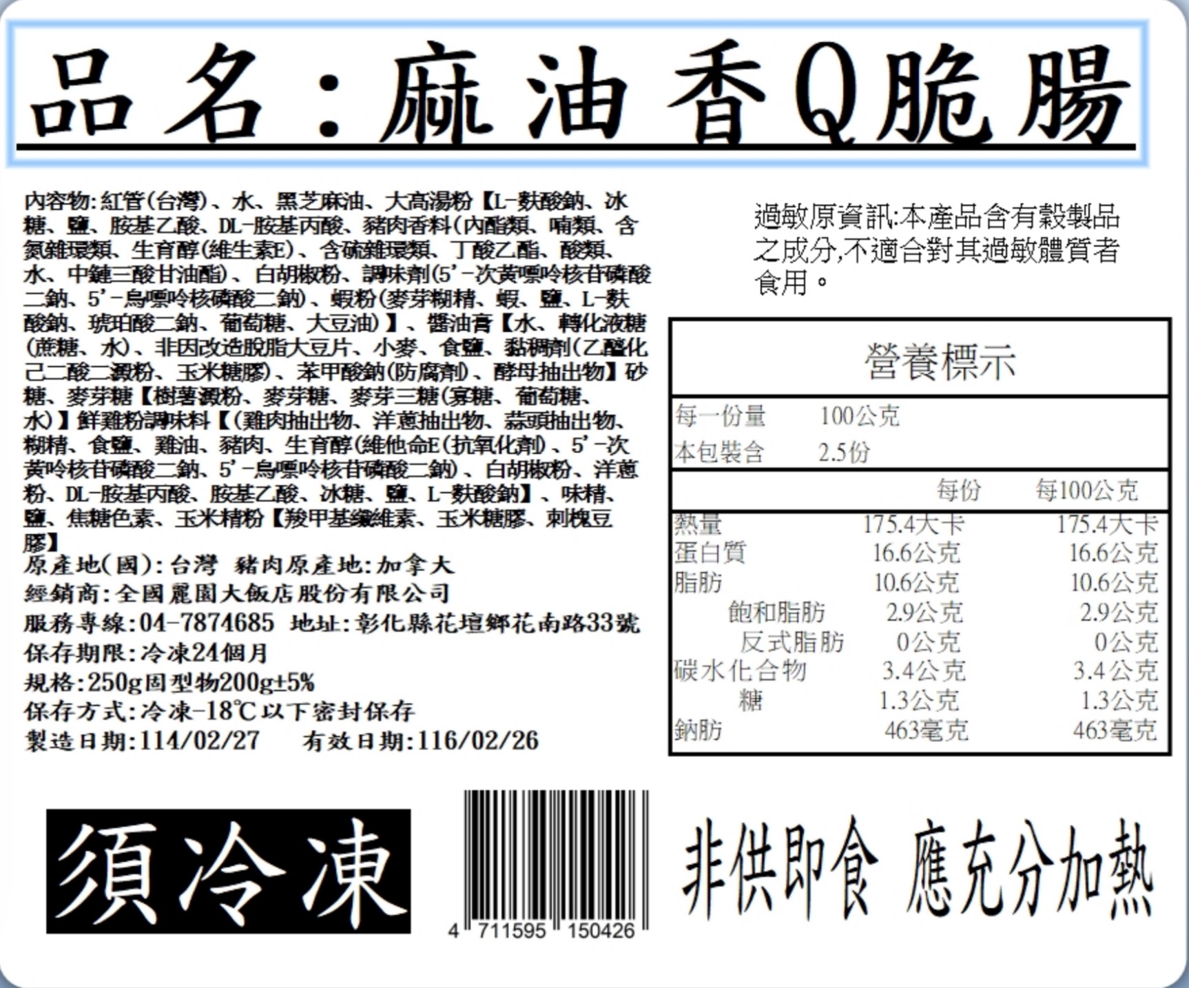 【全國麗園】麻油香Q脆腸250g 涼拌脆腸 下酒菜 涼拌 小菜 香醇麻油香 無腥味 熟食 即食料理 冷凍調理包 料理包, , large