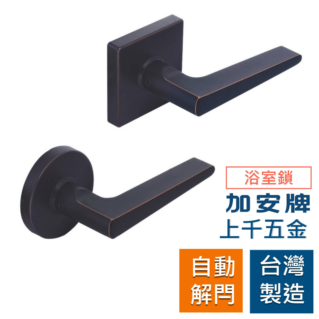 水平鎖 加安牌 台灣製 門鎖 古紅銅 LA2X70G 浴廁鎖 圓套盤 方套盤 內側為按鈕, , large