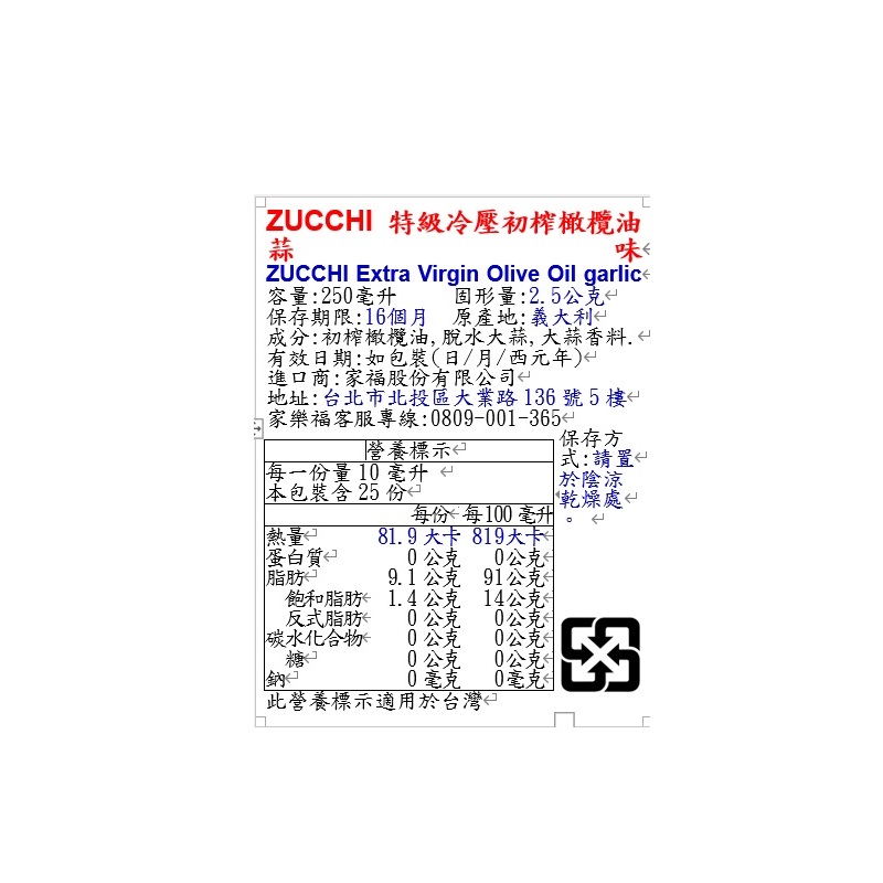ZUCCHI特級冷壓初榨橄欖油蒜味, , large