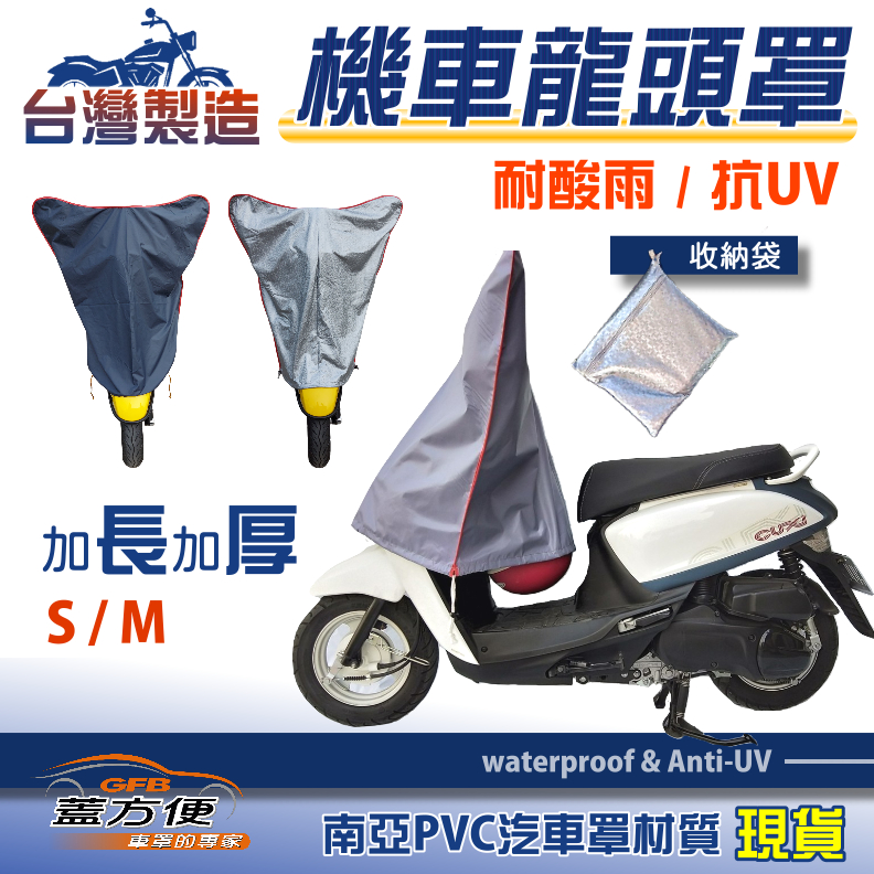 【蓋方便】台灣製 儀表板不變黃/鑰匙孔防鏽/安全帽免淋濕機車龍頭罩〈光陽 KYMCO〉NSR+Racing King, , large