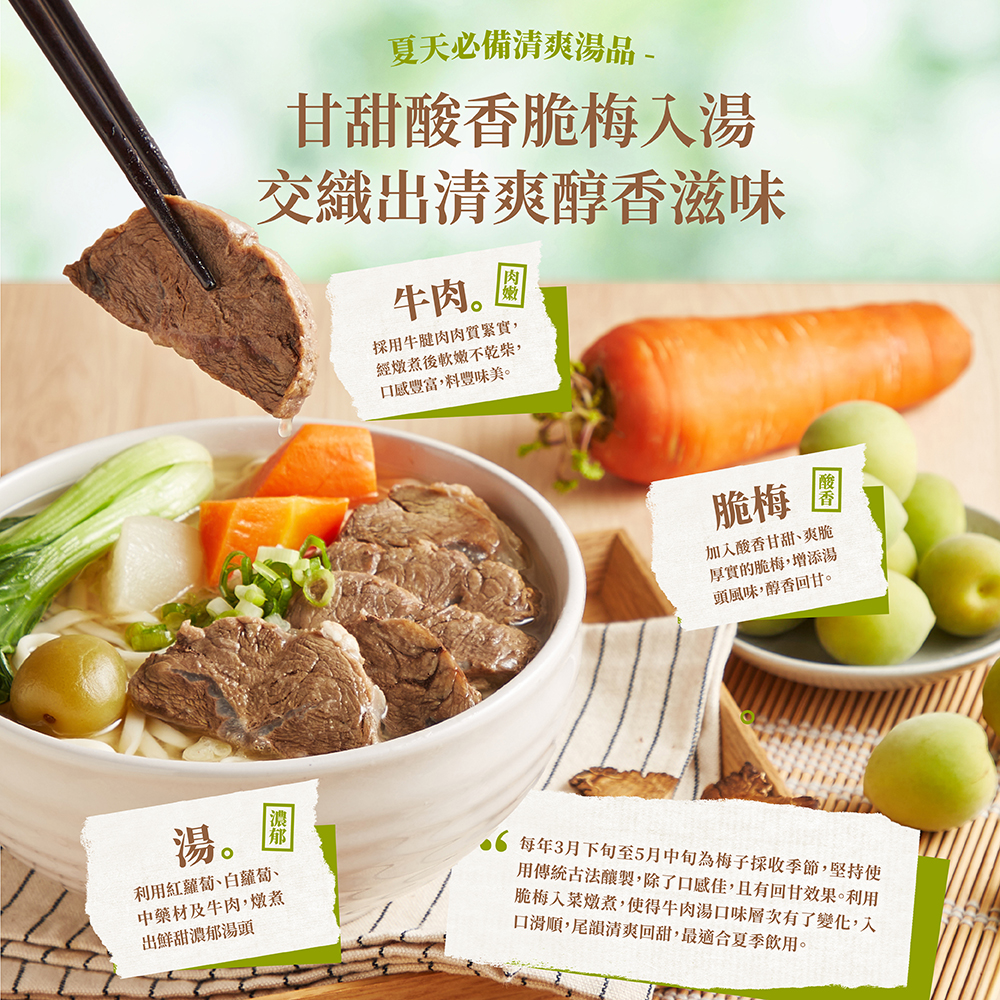 【DachanFood】Green Plum Beef Soup (500g per pack), , large