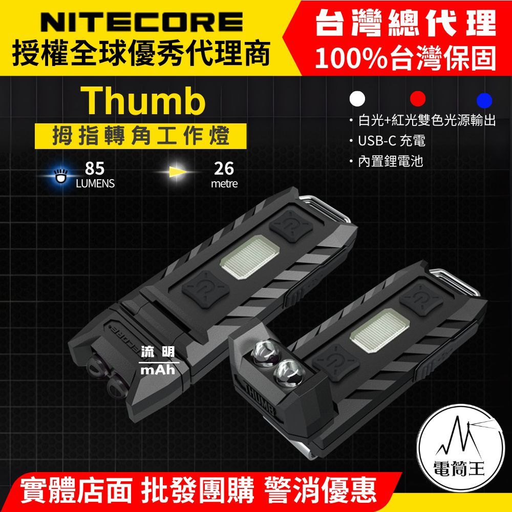 Nitecore Thumbkey light, , large
