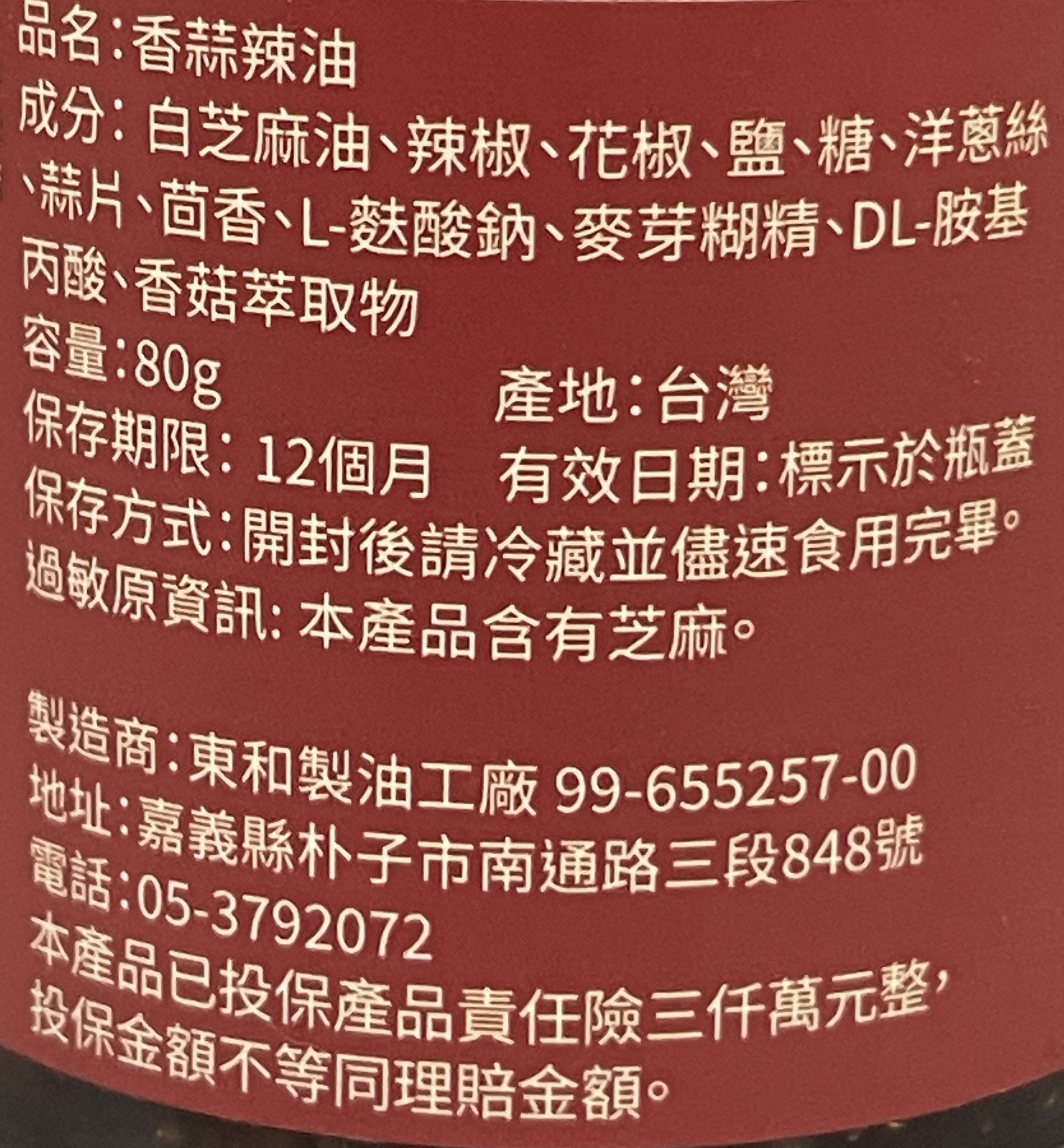 東和香蒜辣油80g, , large