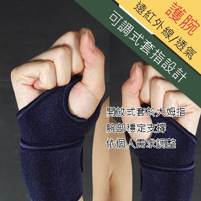 【現貨】遠紅外線可調式壓力套指固定護腕/一入 72340, , large