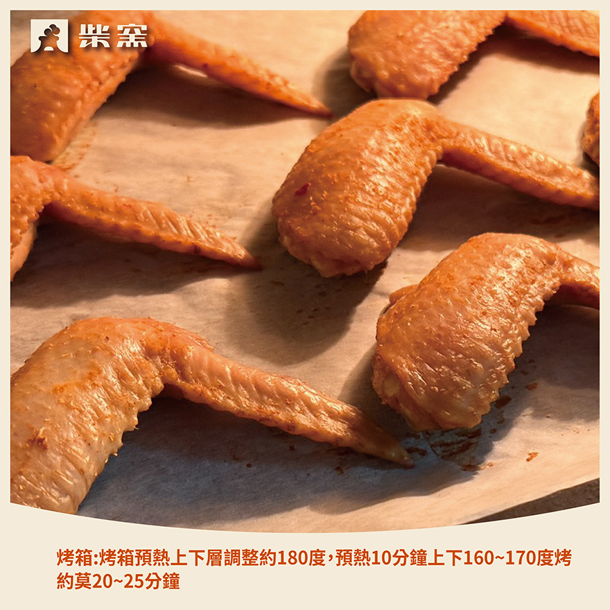 【柴窯火腿製造所】柴窯瑪莎拉雞翅 300g&plusmn;3%, , large