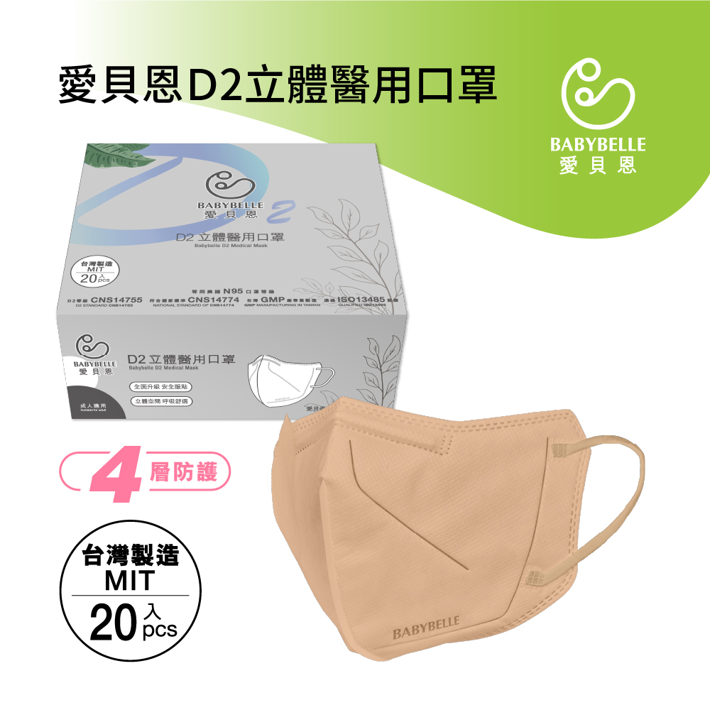 【BABYBELLE 愛貝恩】成人D2立體醫用口罩 - V beauty系列 20入 (8款選擇), , large