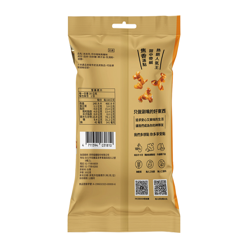 米米花-手炒鹽味焦糖味30g, , large