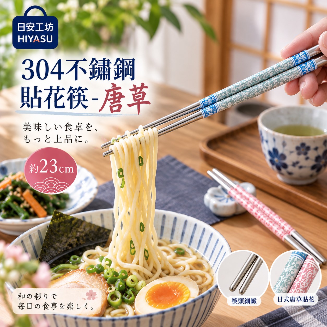 【HIYASU日安工坊】304不鏽鋼貼花筷-唐草, , large