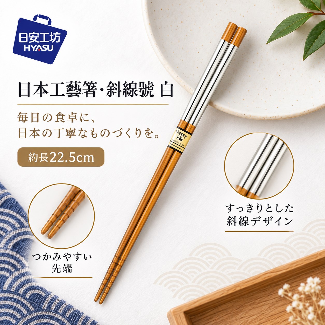 【HIYASU日安工坊】日本工藝箸-斜線號 白, , large