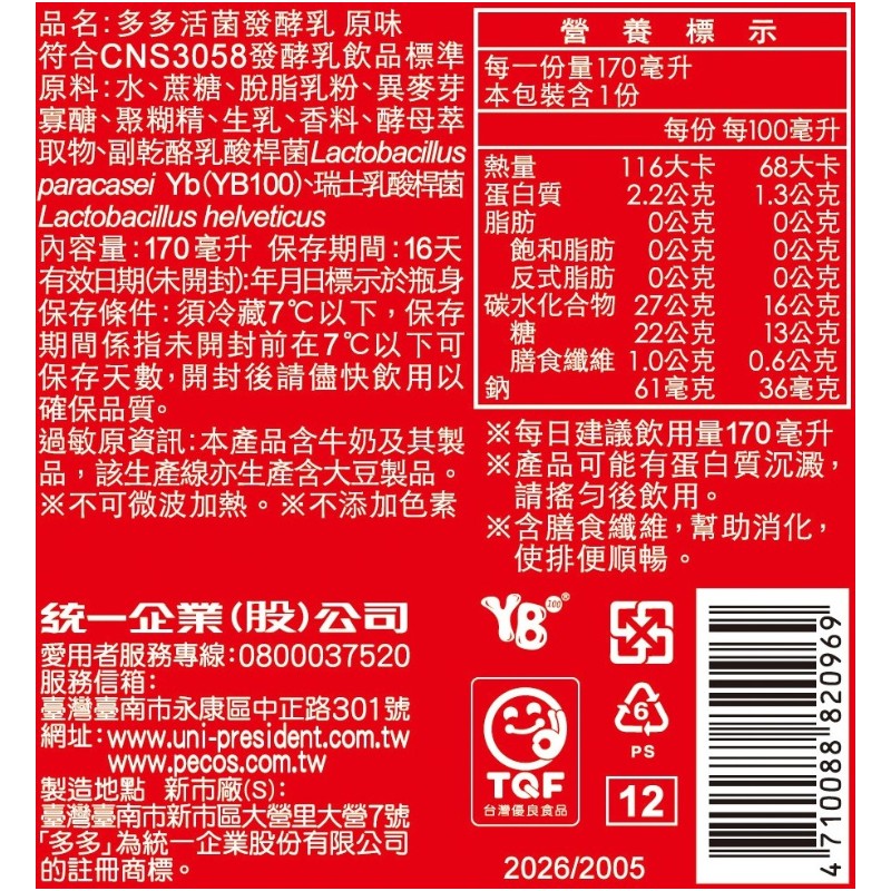 多多活菌發酵乳原味170ml, , large