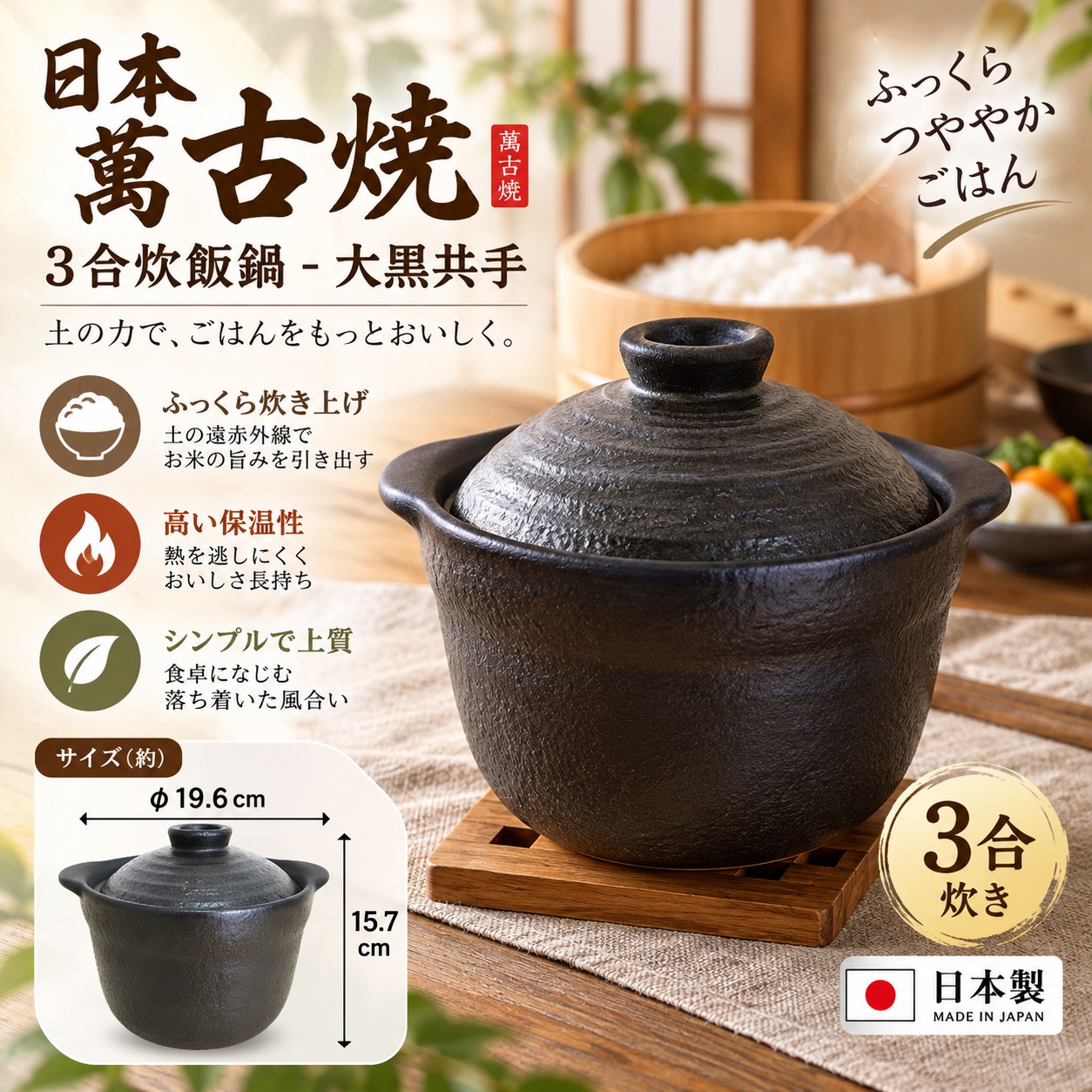 【HIYASU日安工坊】日本萬古燒3合炊飯鍋-大黑共手, , large