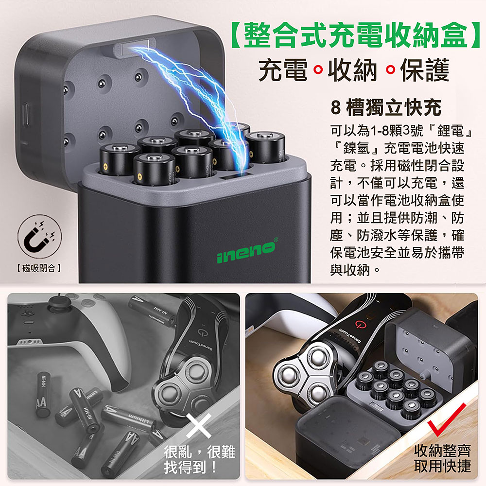 【ineno】3號/AA超大容量低自放鎳氫充電電池2500mAh 8入+(鎳氫/鋰電混充型3號8槽)AI隨身收納盒充電器, , large