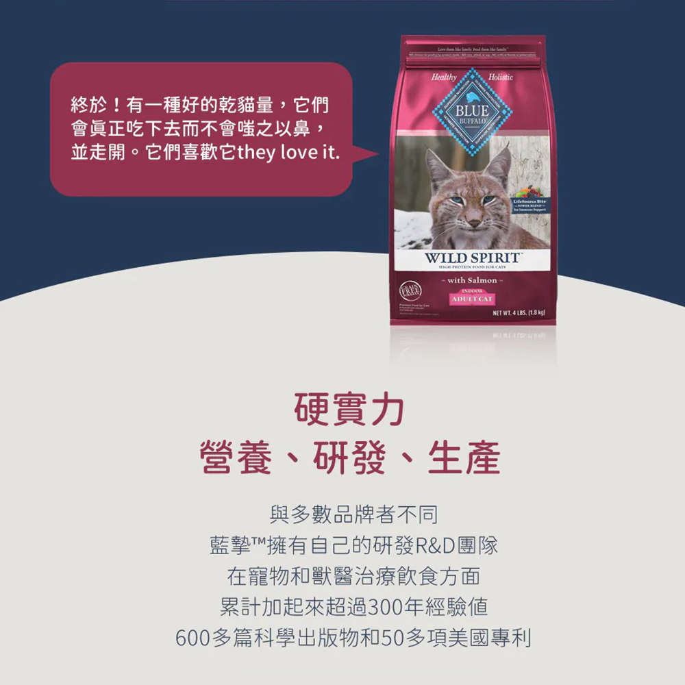 【Blue Buffalo藍摯】原野精靈 鮭魚無穀配方11磅 成貓飼料 貓乾糧(貓糧/貓飼料), , large