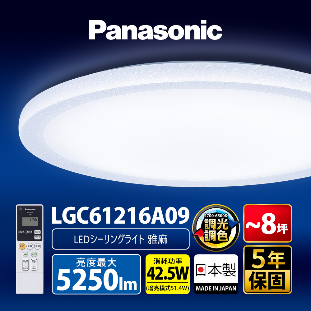 Panasonic International Brand 42.5W Yama LED Dimmable Color Remote Control Ceiling Lamp (LGC61216A09 Made in Japan), , large