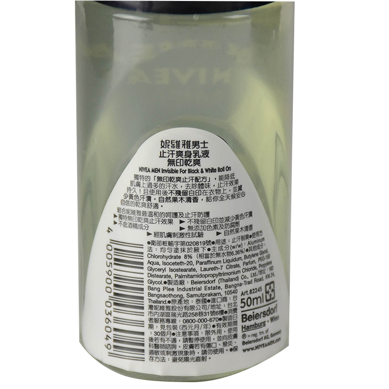 妮維雅男止汗爽身乳液-無印乾爽, , large