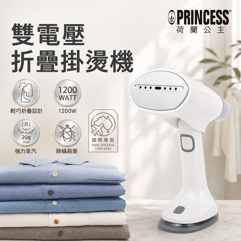 [丞洋企業] 荷蘭公主雙壓折疊掛燙機332853(贈收納袋/出國必備), , large