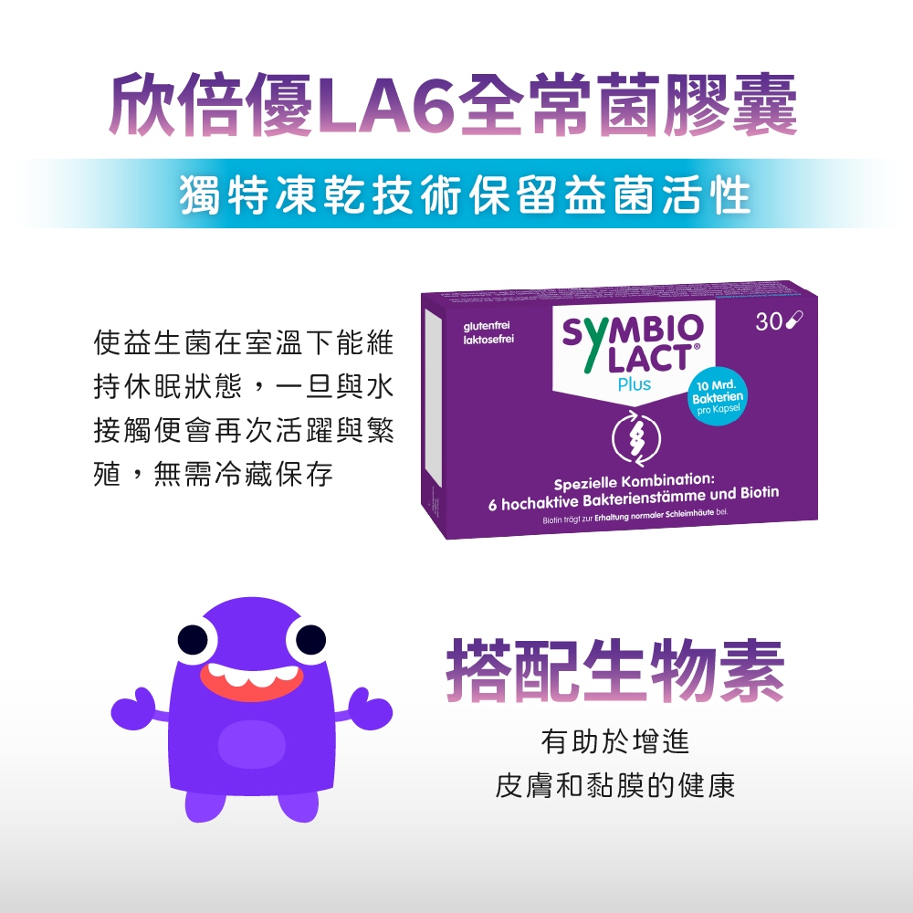 ［德風］欣倍優LA6全常菌膠囊(30顆/盒)丨德風健康館  私密益生菌 益生菌膠囊 德國益生菌, , large