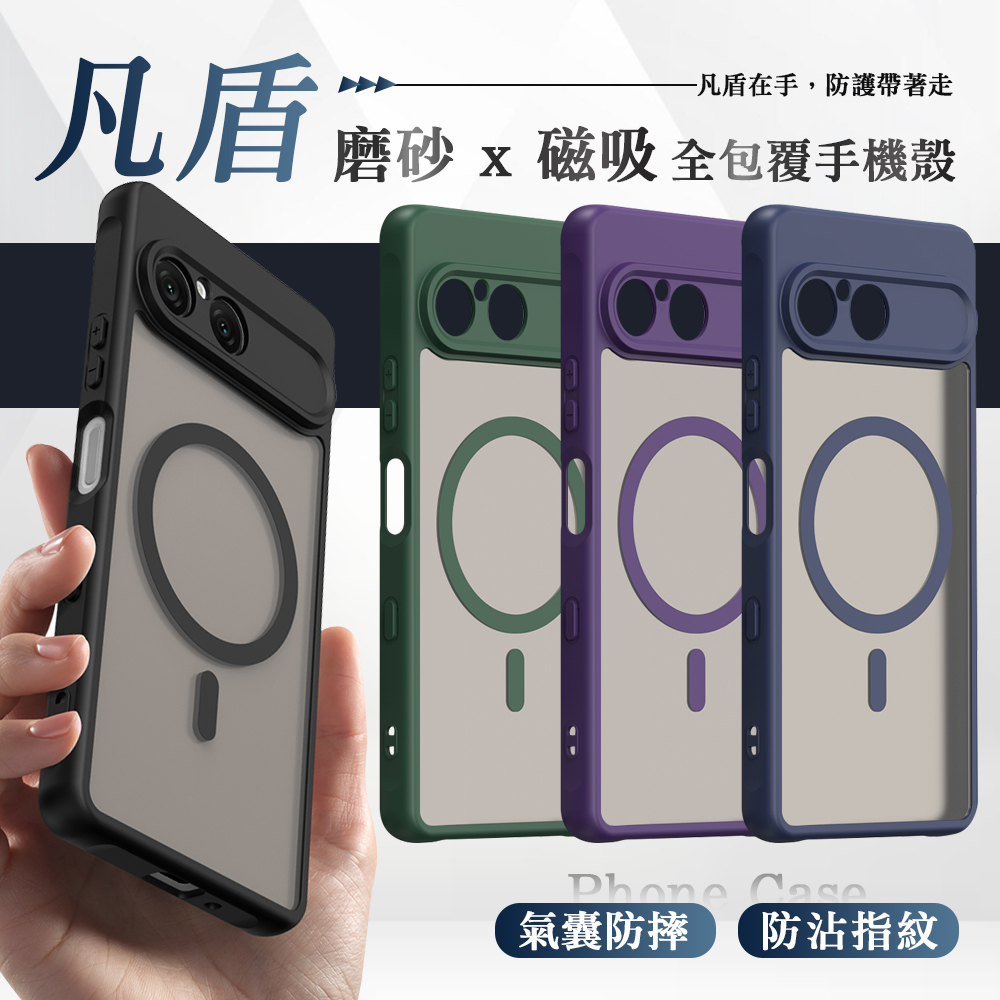 凡盾系列 SONY Xperia 10 VIII 八代 磨砂磁吸防摔殼 鏡頭全包覆 手機殼, , large