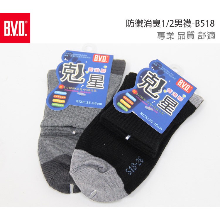 【BVD】防黴消臭1/2男襪-B518 男襪 短襪, , large