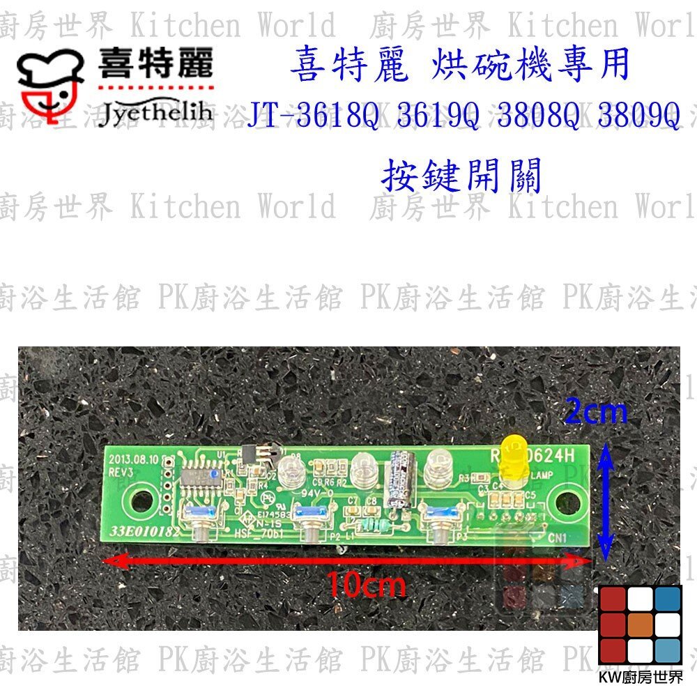 【KW廚房世界】《喜特麗原廠》JT-3618Q JT-3808Q 專用各項零件 系列一, , large