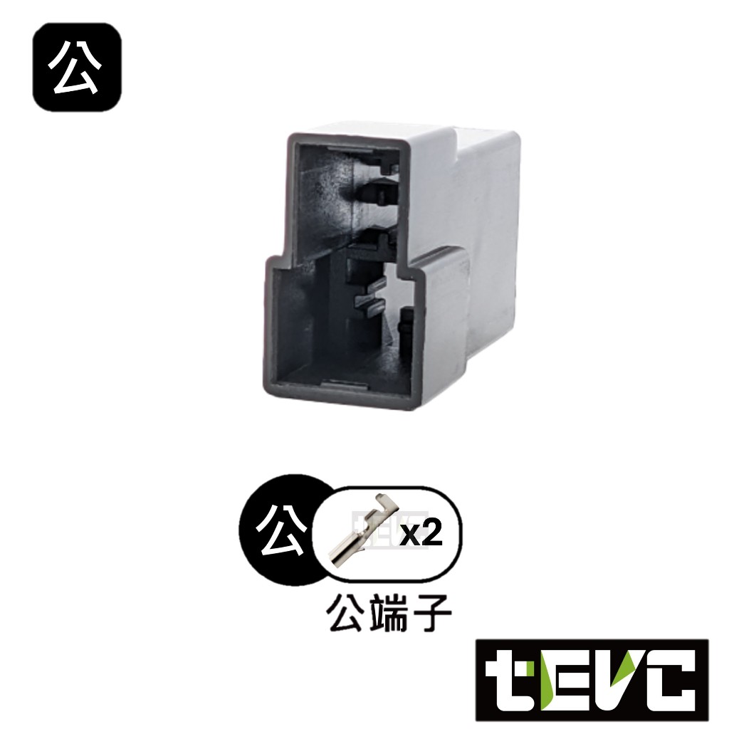 《tevc》 發票 6.3 C159 2P 接頭 Husqvarna 701 對插接頭 車用 DIY 機車 插頭, , large
