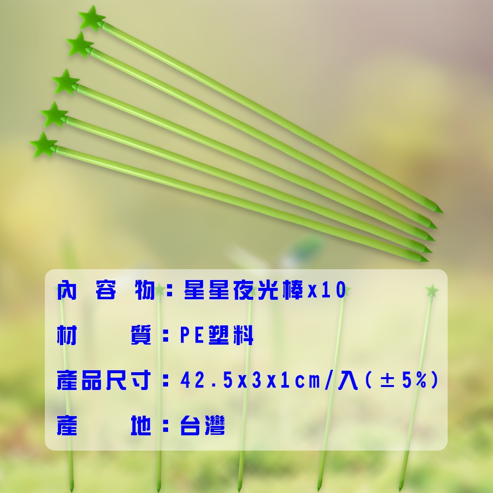 GS MALL 台灣製造 星星夜光圍籬 夜光棒 園藝插地棒 園藝圍籬 園藝裝飾 圍籬 夜光圍籬, , large