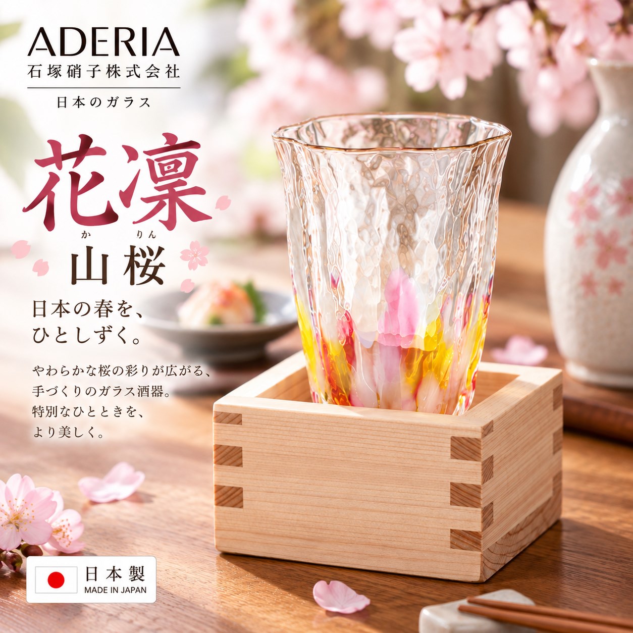 【HIYASU日安工坊】升酒杯 花凜山櫻, , large