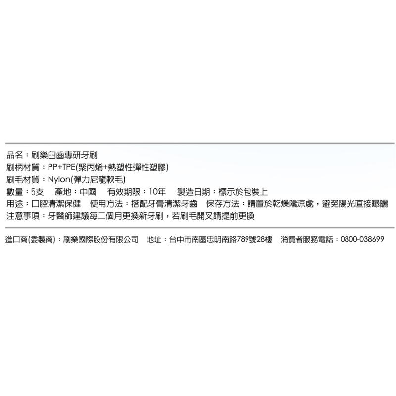 刷樂臼齒專研牙刷, , large