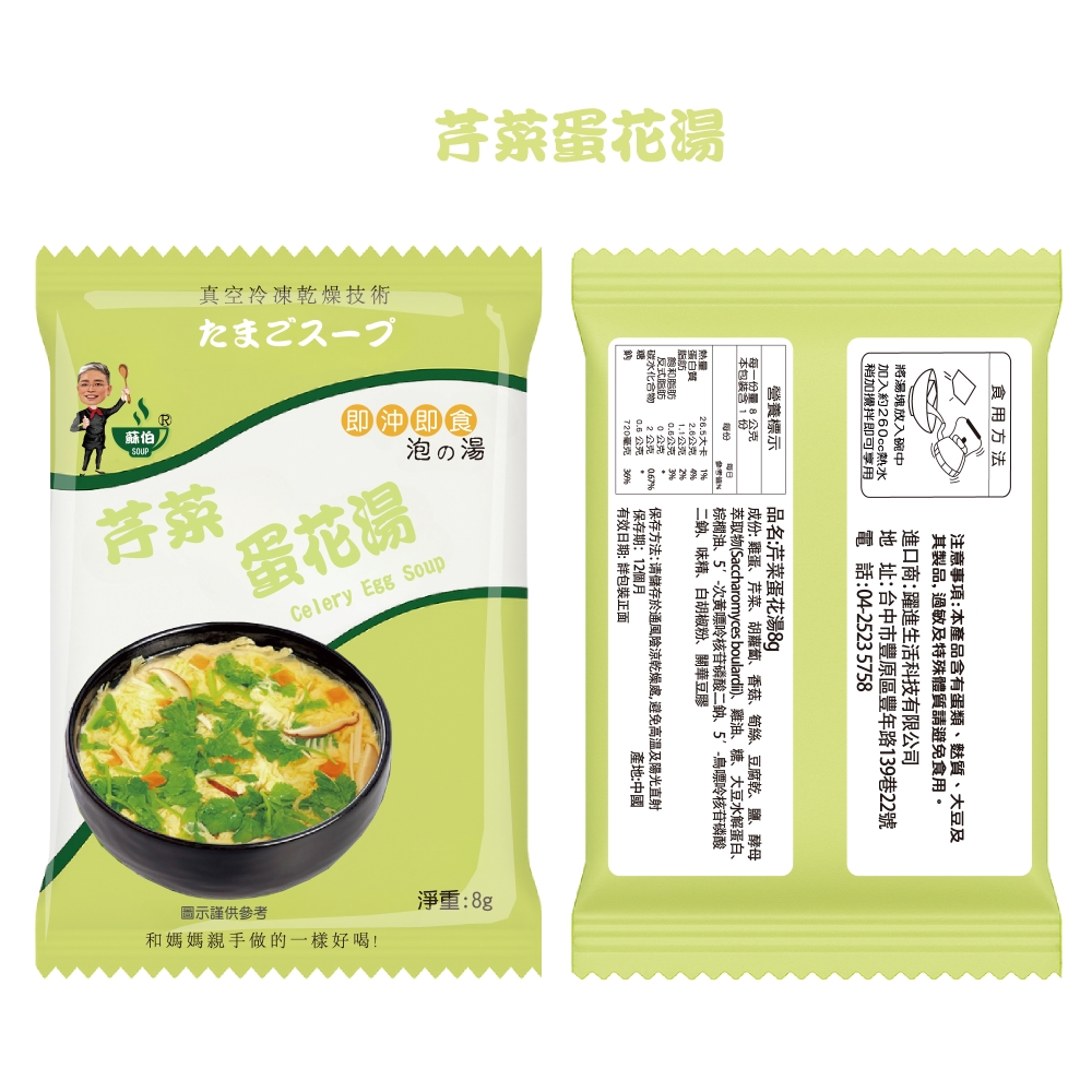 躍進【台灣蘇伯Soup】 8g 芹菜蛋花湯 X20包/組 即沖即飲 湯包 常温, , large