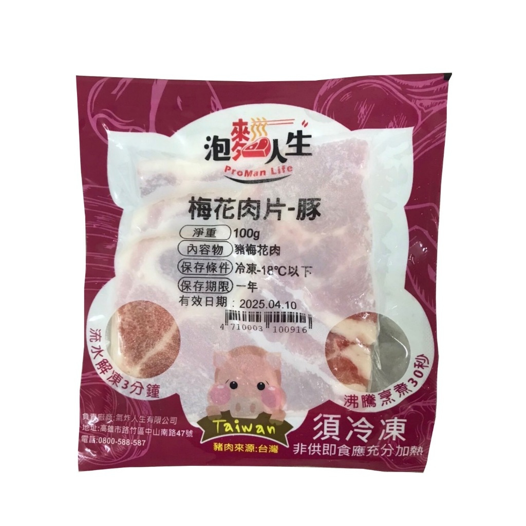 【氣炸人生】泡麵人生-涮豚梅花肉片100g｜台灣豬 肉片 露營 火鍋, , large