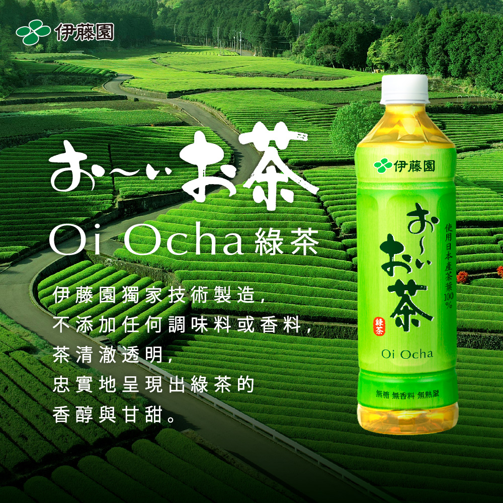 伊藤園Oi Ocha 綠茶 (無糖) 530ml, , large