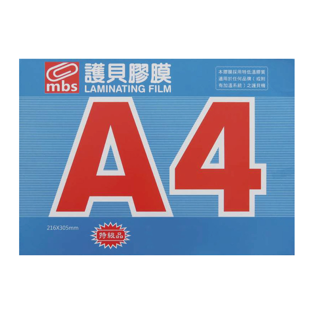 【MBS 萬事捷】A4 亮面 護貝膠膜 護貝膜 216X305mm 100張 /盒 1330, , large