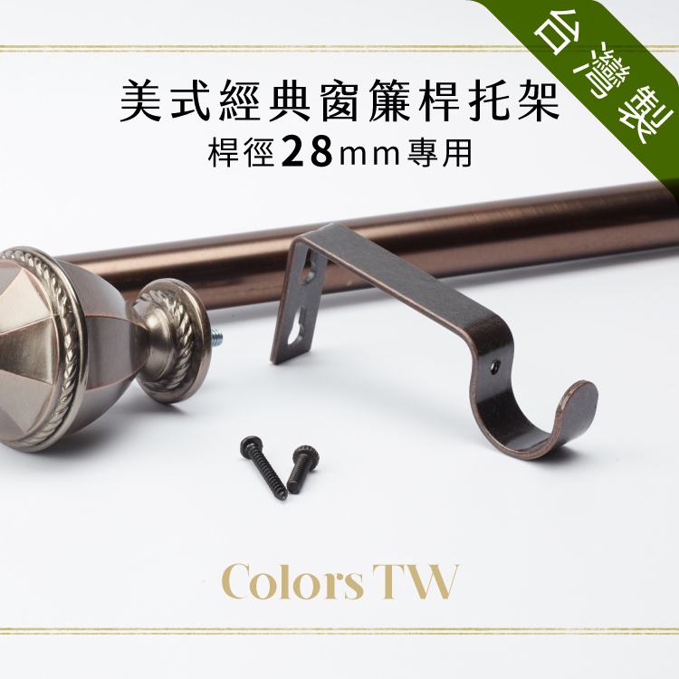 Curtain Rod Brackets &ndash; Fits 28mm Rod | Set of 3 | Wall Mount | 5 Colors | Metal Support Holders | Made in Taiwan-Black, , large