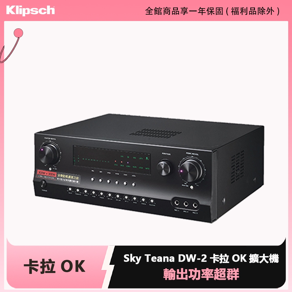 Sky Teana DW-2 卡拉OK擴大機, , large