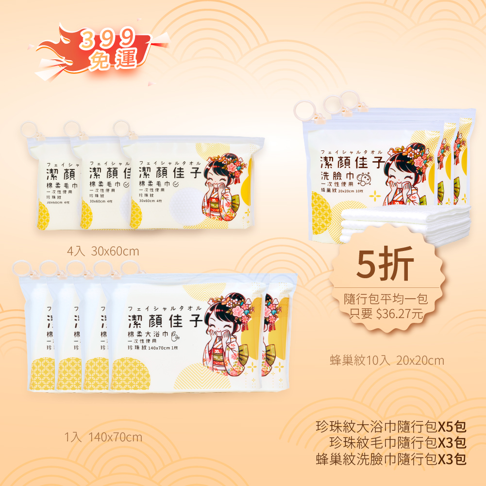 【佳格國際】潔顏佳子加厚超吸水(3種尺寸)隨行巾｜旅行愛好組46折399免運, , large