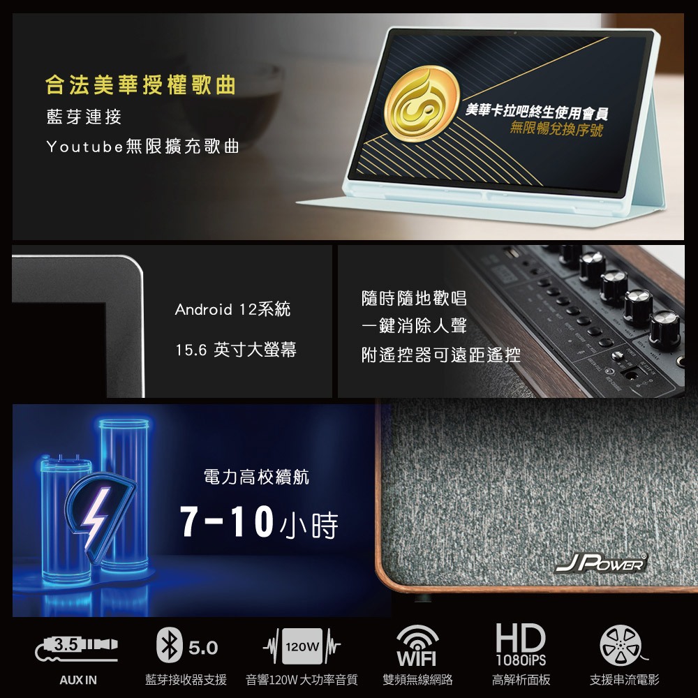【J-POWER】SINGPAD 15.6吋美華終身版+6.5吋實木重砲 卡拉OK 便攜式 無線麥克風 戶外露營 點唱機, , large