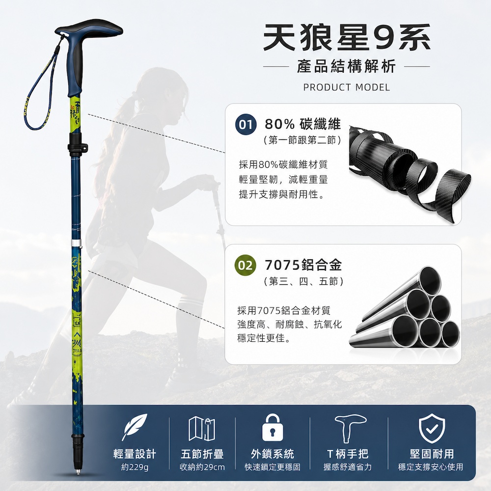 【Pioneer_開拓者】天狼星9系碳纖維五節折疊登山杖 T柄手把 一入 任選, , large