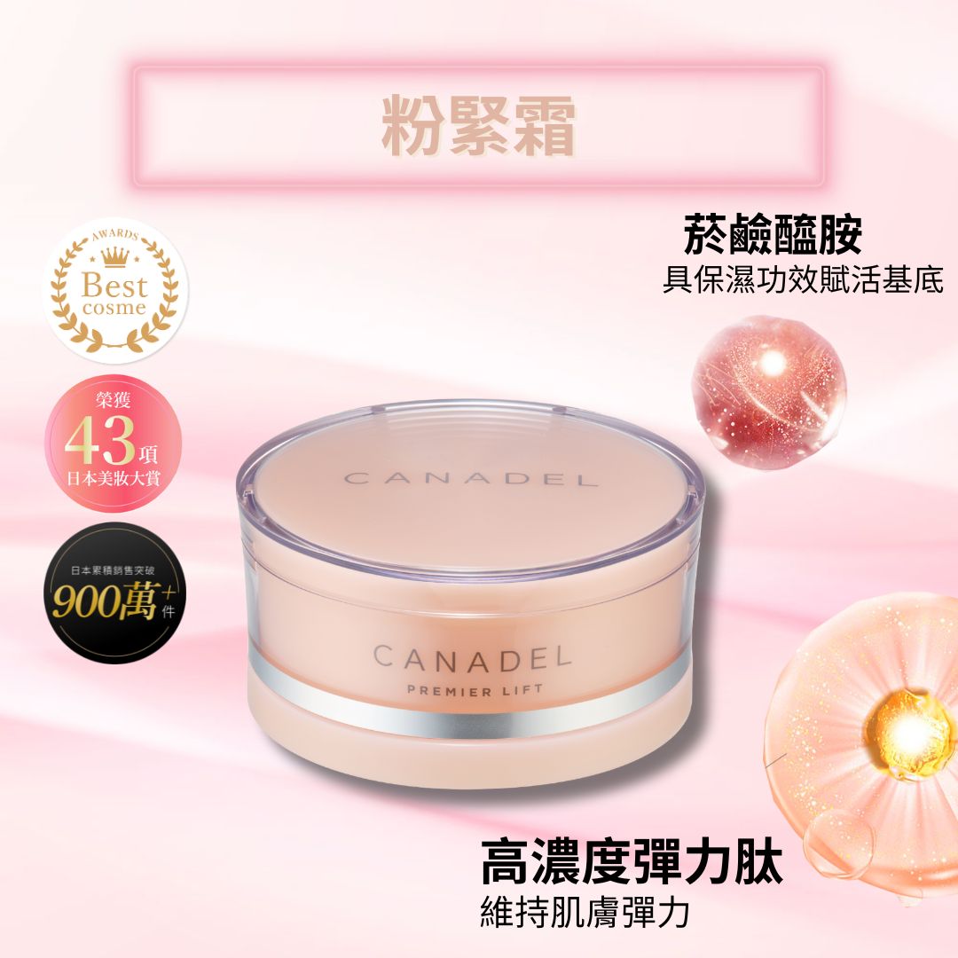 CANADEL 全效彈力緊緻凝霜, , large
