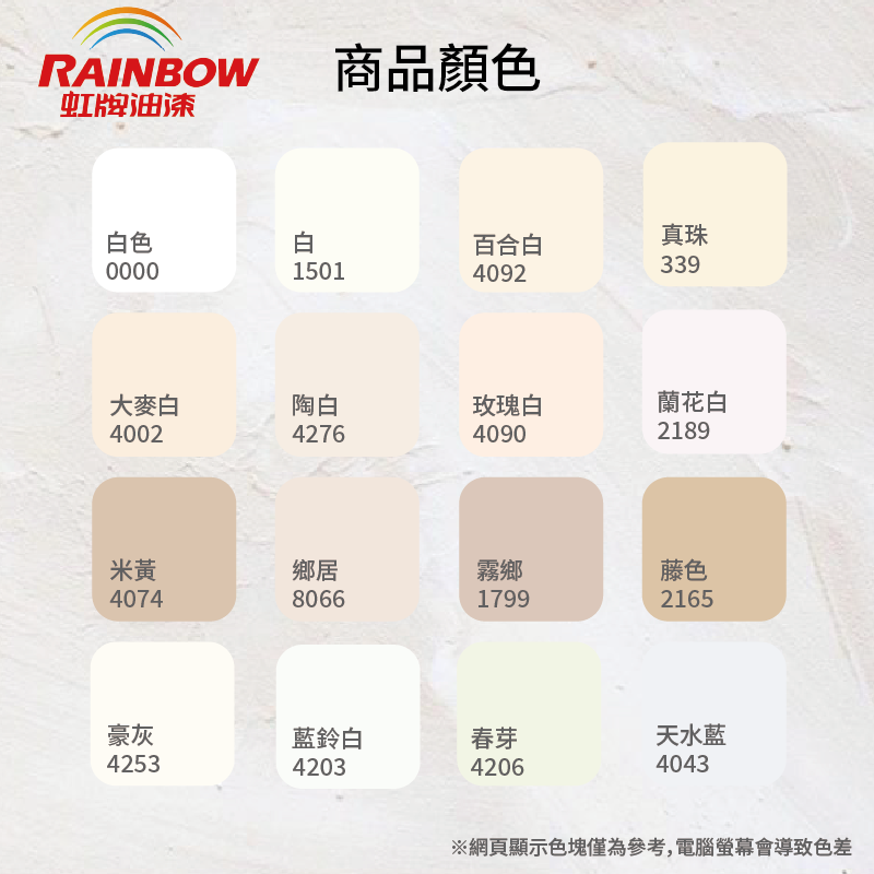 〔虹牌〕450有光水泥漆4002大麥白, , large