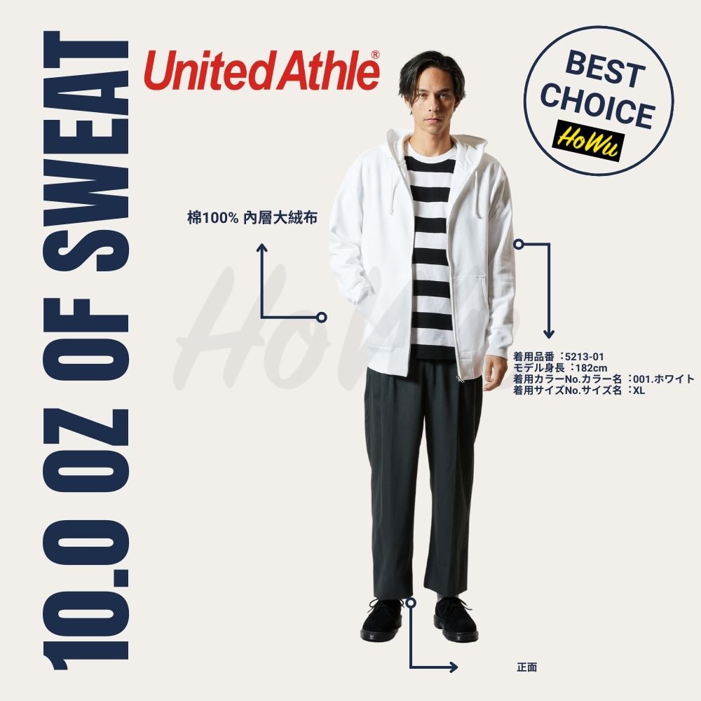 【United Athle】日本頂級柔棉10.0oz.純棉連帽拉鏈外套 5213-01 (大絨布) | Howu好物商城(UA素色連帽外套), , large